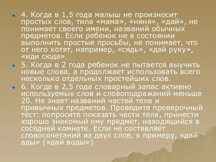 4. Когда в 1,5 года малыш не произносит простых слов,