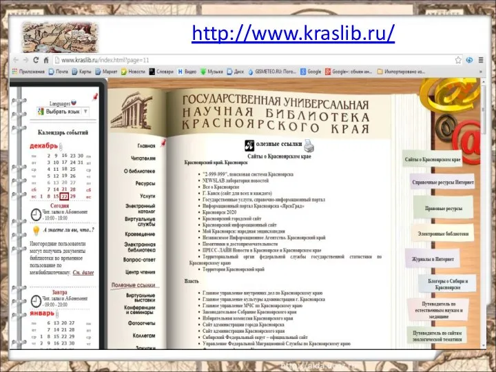 http://www.kraslib.ru/