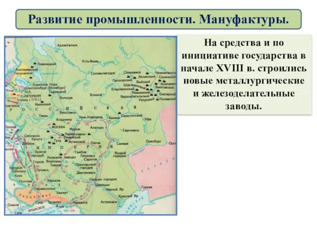 На средства и по инициативе государства в начале XVIII в.