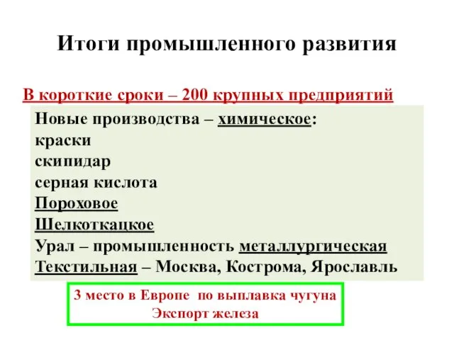 Итоги промышленного развития В короткие сроки – 200 крупных предприятий