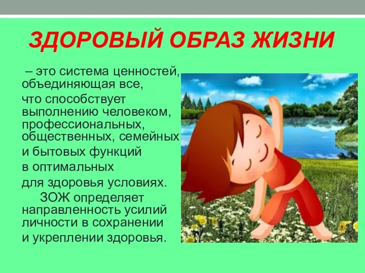 – это система ценностей, объединяющая все, что способствует выполнению человеком,