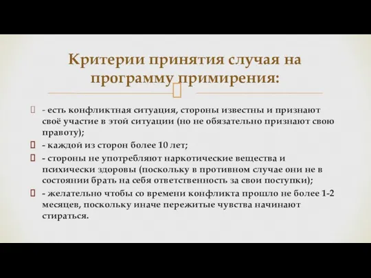 - есть конфликтная ситуация, стороны известны и признают своё участие