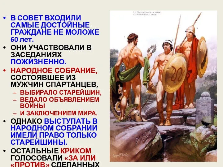 В СОВЕТ ВХОДИЛИ САМЫЕ ДОСТОЙНЫЕ ГРАЖДАНЕ НЕ МОЛОЖЕ 60 лет.