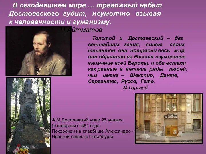 Толстой и Достоевский – два величайших гения, силою своих талантов