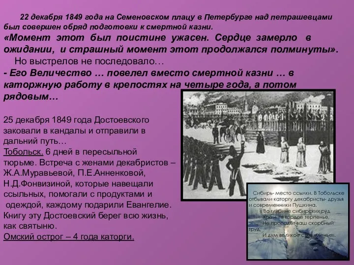 22 декабря 1849 года на Семеновском плацу в Петербурге над