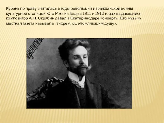 Кубань по праву считалась в годы революций и гражданской войны