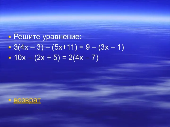 Решите уравнение: 3(4х – 3) – (5х+11) = 9 –