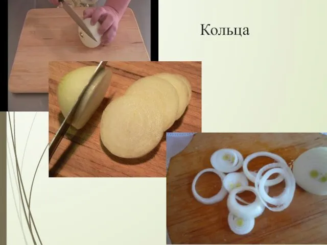 Кольца