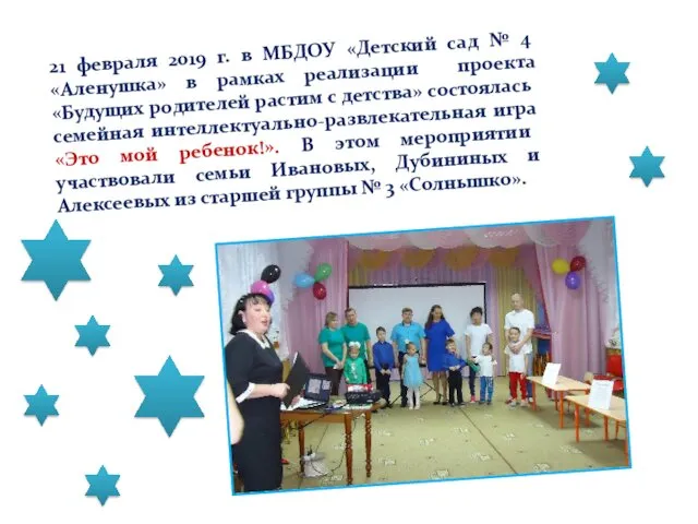 21 февраля 2019 г. в МБДОУ «Детский сад № 4 «Аленушка» в рамках