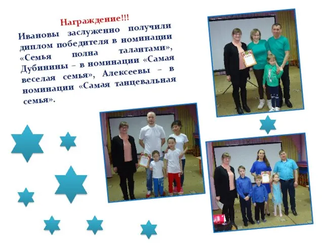 Награждение!!! Ивановы заслуженно получили диплом победителя в номинации «Семья полна