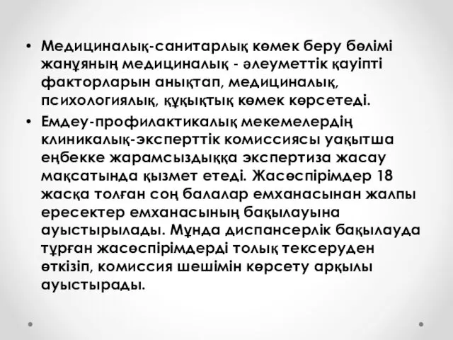 Медициналық-санитарлық көмек беру бөлімі жанұяның медициналық - әлеуметтік қауіпті факторларын