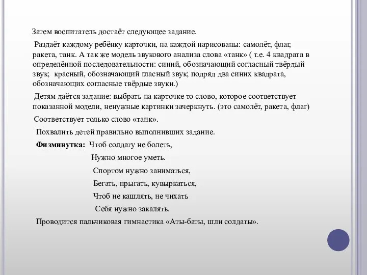 Затем воспитатель достаёт следующее задание. Раздаёт каждому ребёнку карточки, на каждой нарисованы: самолёт,