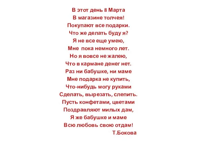 В этот день 8 Марта В магазине толчея! Покупают все