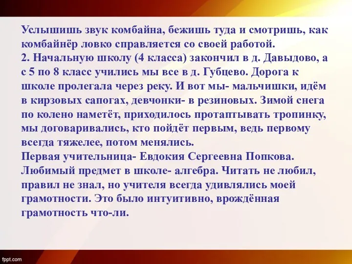 Услышишь звук комбайна, бежишь туда и смотришь, как комбайнёр ловко справляется со своей