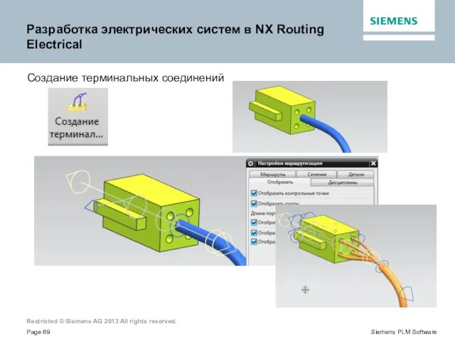 Разработка электрических систем в NX Routing Electrical Создание терминальных соединений