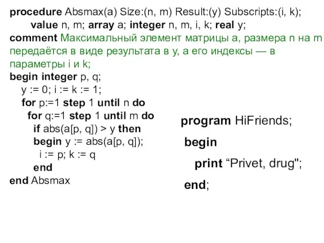 procedure Absmax(a) Size:(n, m) Result:(y) Subscripts:(i, k); value n, m;