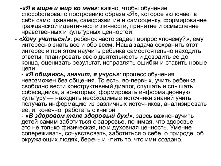 -«Я в мире и мир во мне»: важно, чтобы обучение