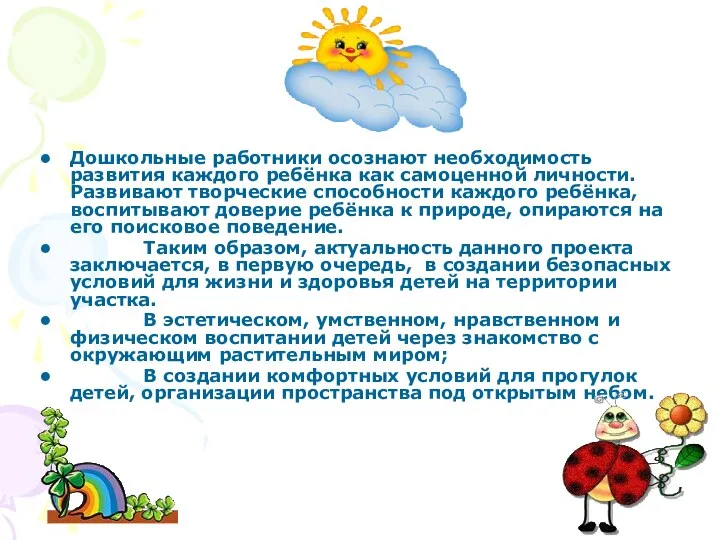 Дошкольные работники осознают необходимость развития каждого ребёнка как самоценной личности. Развивают творческие способности