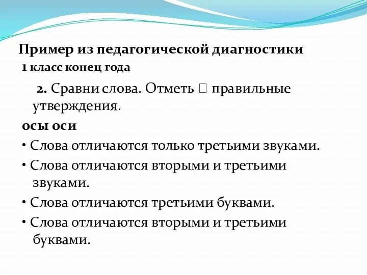 Пример из педагогической диагностики 1 класс конец года 2. Сравни