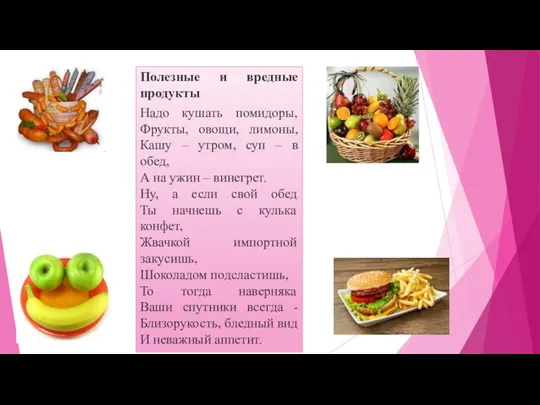 Полезные и вредные продукты Надо кушать помидоры, Фрукты, овощи, лимоны,