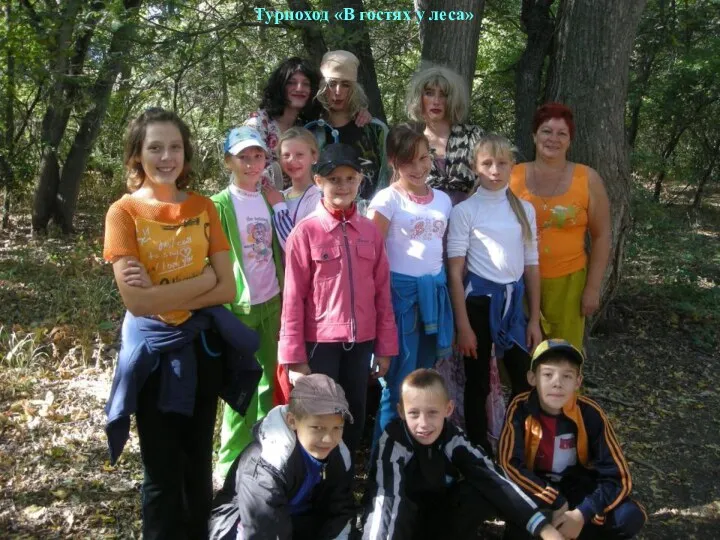 Любим заниматься спортом! Кросс «Золотая осень»- 2011 День защиты детей Турпоход «В гостях у леса»