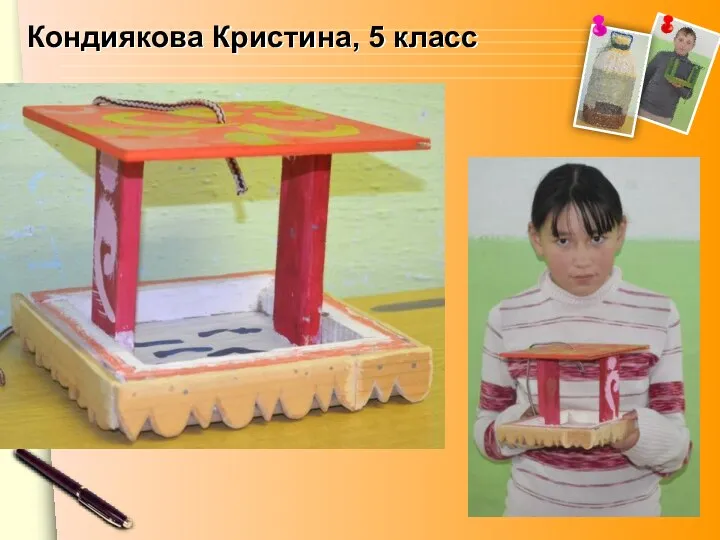 Кондиякова Кристина, 5 класс