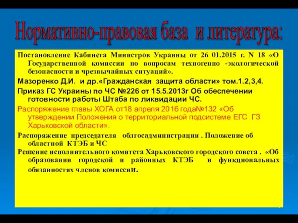 * Постановление Кабинета Министров Украины от 26 01.2015 г. N