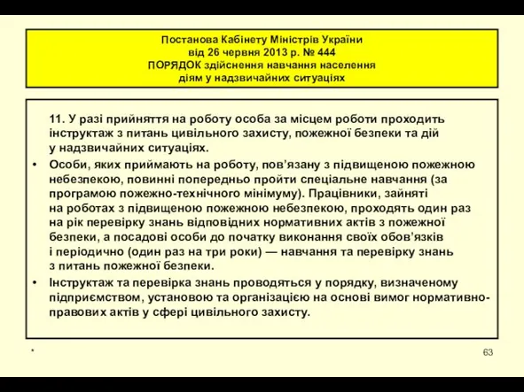 Постанова Кабінету Міністрів України від 26 червня 2013 р. №