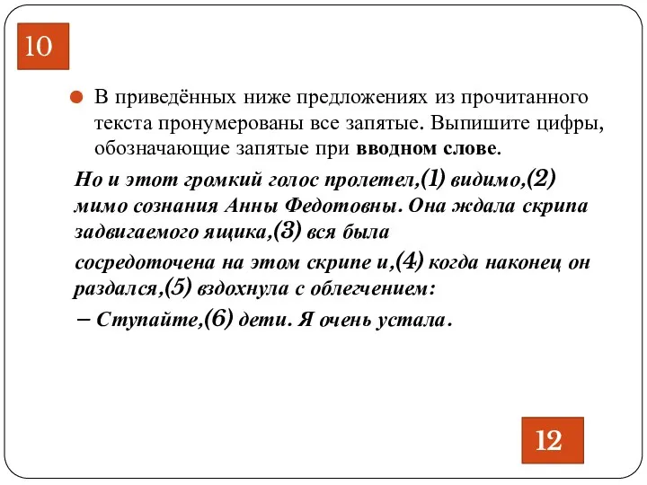 В приведённых ниже предложениях из прочитанного текста пронумерованы все запятые.