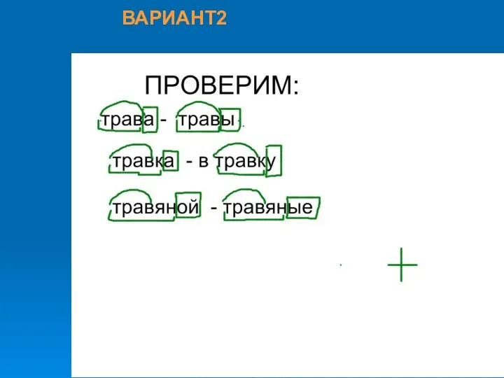 ВАРИАНТ2