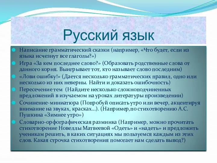 Русский язык Написание грамматический сказки (например, «Что будет, если из