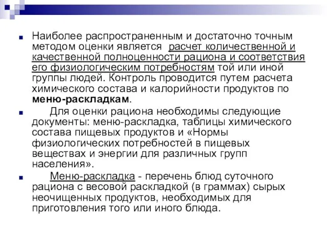 Наиболее распространенным и достаточно точным методом оценки является расчет количественной