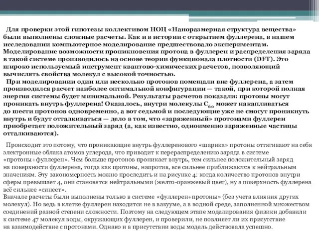 Для проверки этой гипотезы коллективом НОЦ «Наноразмерная структура вещества» были