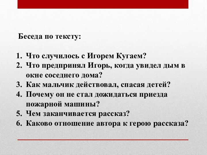 Беседа по тексту: Что случилось с Игорем Кугаем? Что предпринял