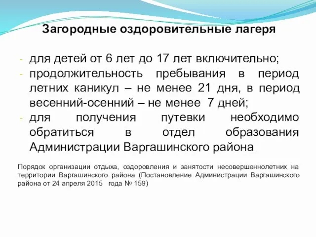 Загородные оздоровительные лагеря для детей от 6 лет до 17