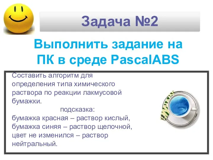 Составить алгоритм для определения типа химического раствора по реакции лакмусовой