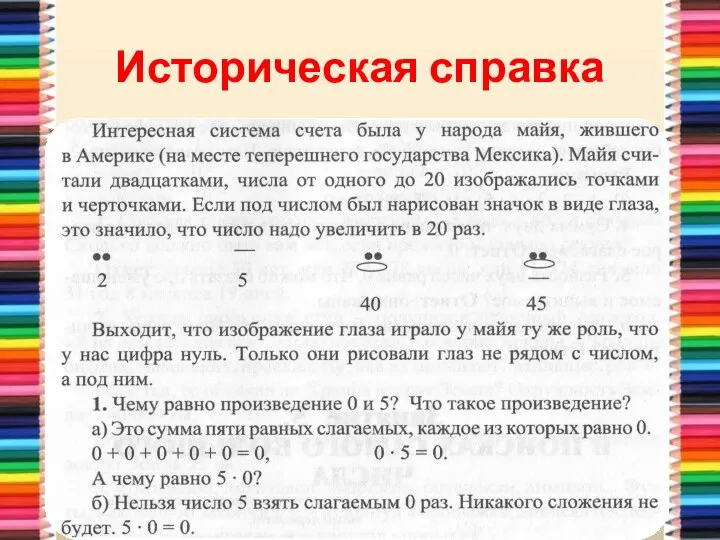 Историческая справка