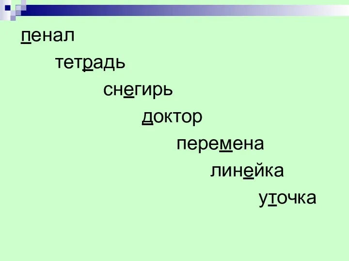 пенал тетрадь снегирь доктор перемена линейка уточка