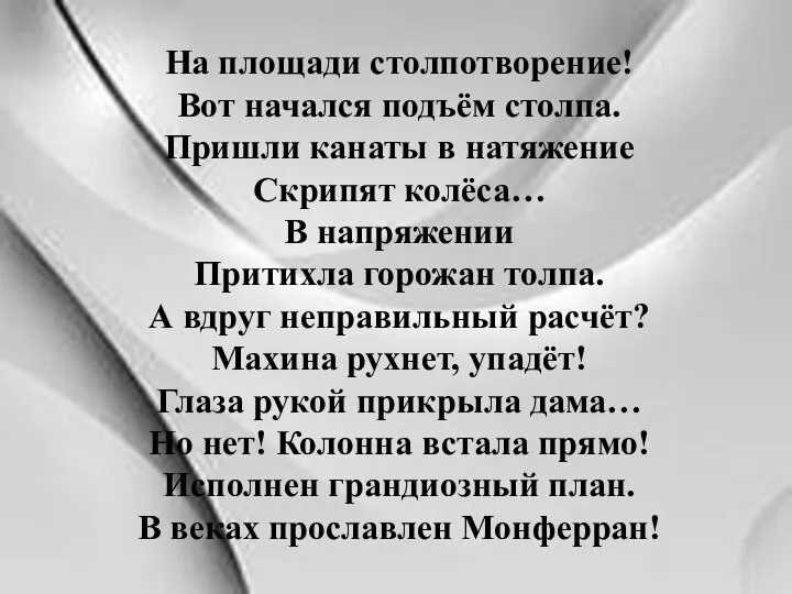 На площади столпотворение! Вот начался подъём столпа. Пришли канаты в