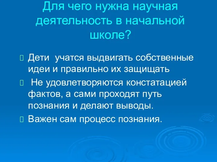 Для чего нужна научная деятельность в начальной школе? Дети учатся