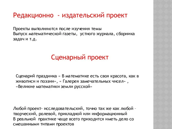 Редакционно - издательский проект Проекты выполняются после изучения темы Выпуск