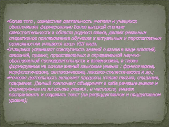 Более того , совместная деятельность учителя и учащихся обеспечивает формирование