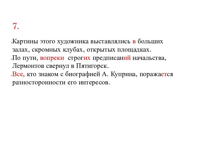 7. Картины этого художника выставлялись в больших залах, скромных клубах,