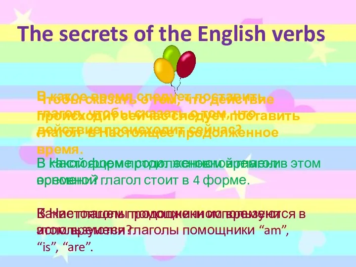 The secrets of the English verbs В какое время следует поставить глагол, чтобы