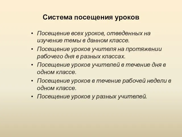 Система посещения уроков Посещение всех уроков, отведенных на изучение темы