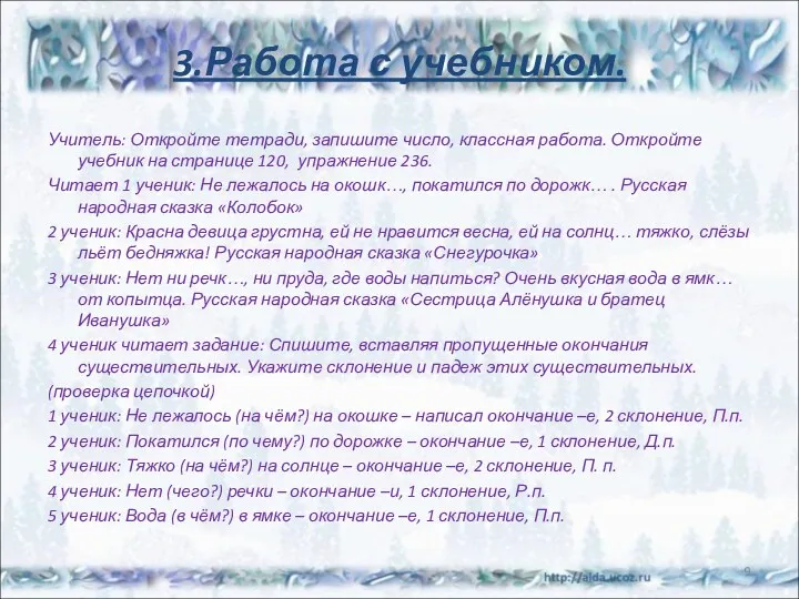 3.Работа с учебником. Учитель: Откройте тетради, запишите число, классная работа.