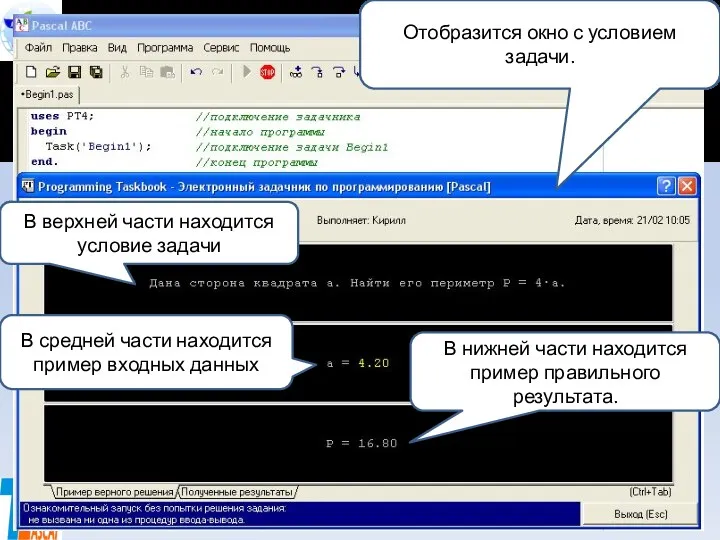 10.02.2014 Цыбикова Т.Р. Отобразится окно с условием задачи. В нижней