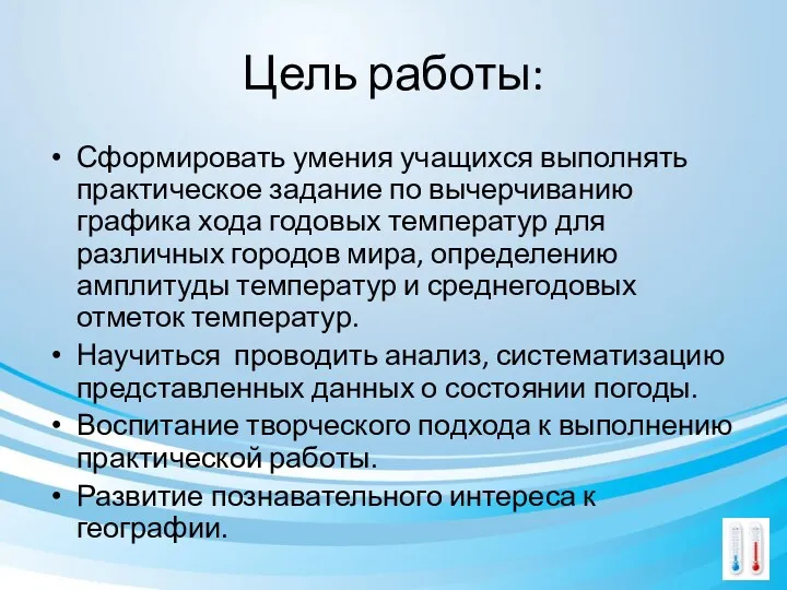 Цель работы: Сформировать умения учащихся выполнять практическое задание по вычерчиванию