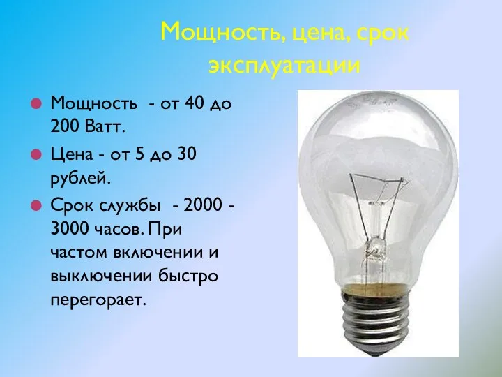 Мощность, цена, срок эксплуатации Мощность - от 40 до 200