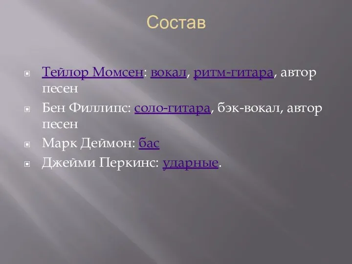 Состав Тейлор Момсен: вокал, ритм-гитара, автор песен Бен Филлипс: соло-гитара,